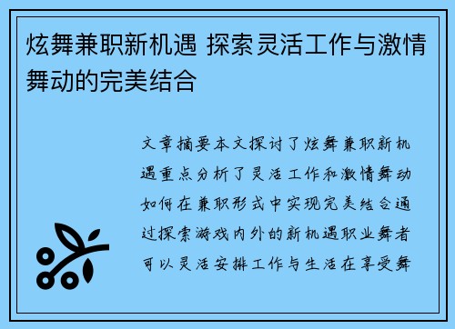 炫舞兼职新机遇 探索灵活工作与激情舞动的完美结合