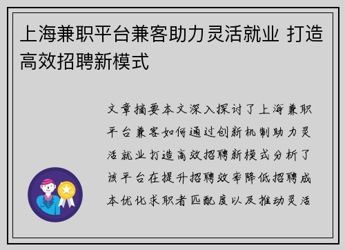 上海兼职平台兼客助力灵活就业 打造高效招聘新模式