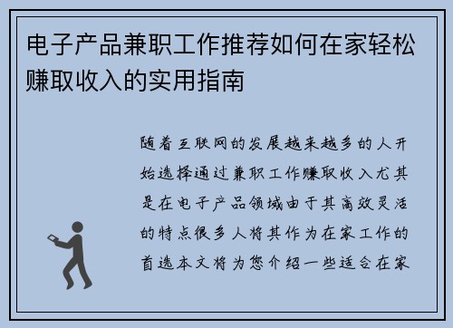 电子产品兼职工作推荐如何在家轻松赚取收入的实用指南