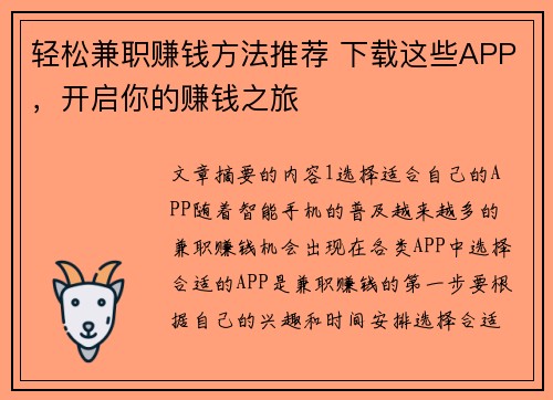 轻松兼职赚钱方法推荐 下载这些APP，开启你的赚钱之旅
