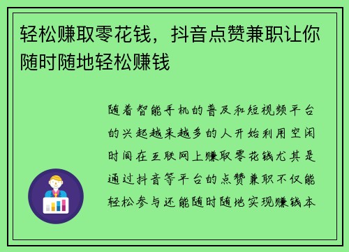轻松赚取零花钱，抖音点赞兼职让你随时随地轻松赚钱
