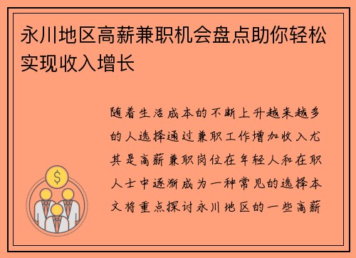 永川地区高薪兼职机会盘点助你轻松实现收入增长