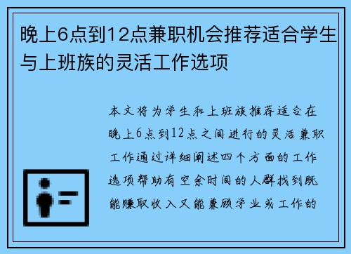 晚上6点到12点兼职机会推荐适合学生与上班族的灵活工作选项