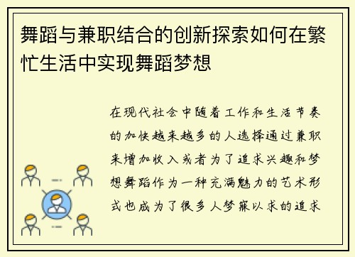 舞蹈与兼职结合的创新探索如何在繁忙生活中实现舞蹈梦想