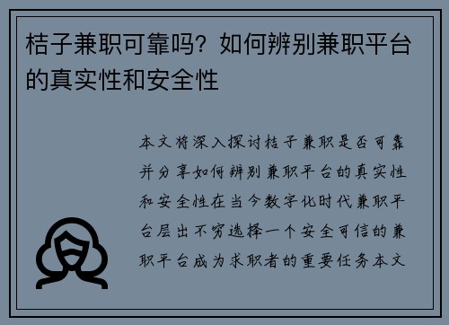 桔子兼职可靠吗？如何辨别兼职平台的真实性和安全性