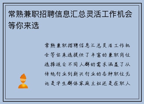 常熟兼职招聘信息汇总灵活工作机会等你来选