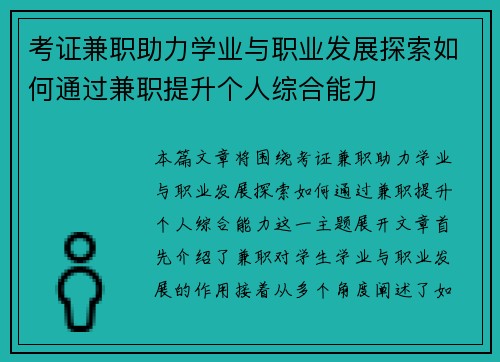 考证兼职助力学业与职业发展探索如何通过兼职提升个人综合能力
