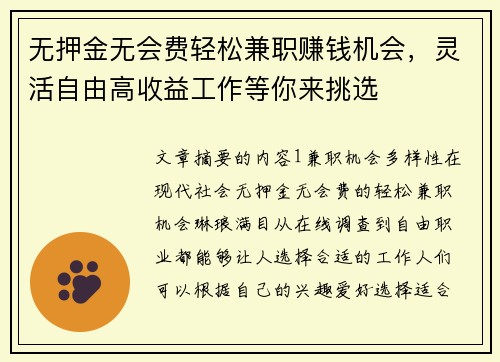 无押金无会费轻松兼职赚钱机会，灵活自由高收益工作等你来挑选