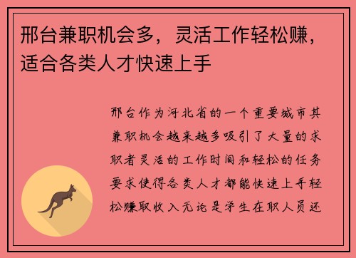 邢台兼职机会多，灵活工作轻松赚，适合各类人才快速上手