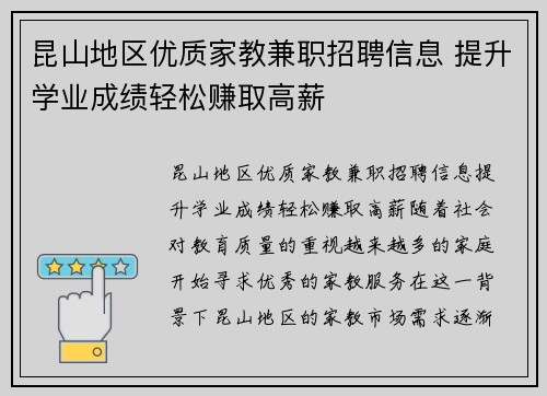 昆山地区优质家教兼职招聘信息 提升学业成绩轻松赚取高薪
