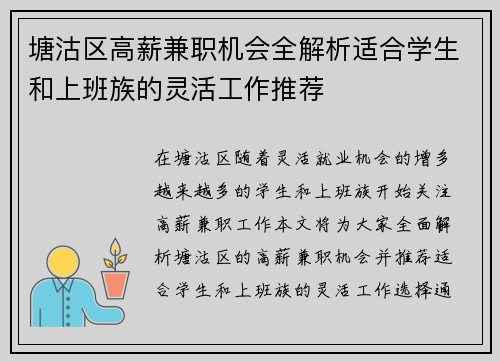 塘沽区高薪兼职机会全解析适合学生和上班族的灵活工作推荐