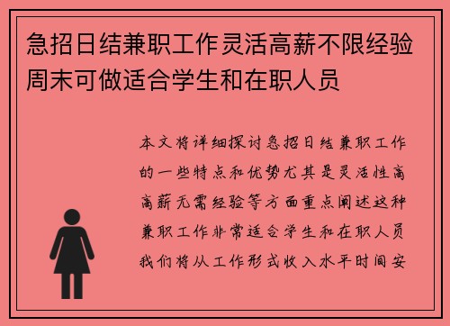 急招日结兼职工作灵活高薪不限经验周末可做适合学生和在职人员