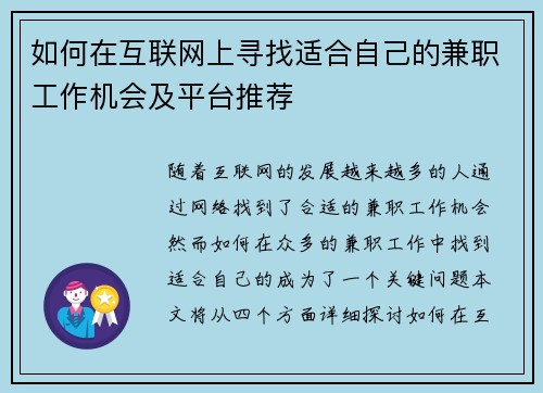 如何在互联网上寻找适合自己的兼职工作机会及平台推荐
