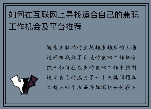 如何在互联网上寻找适合自己的兼职工作机会及平台推荐