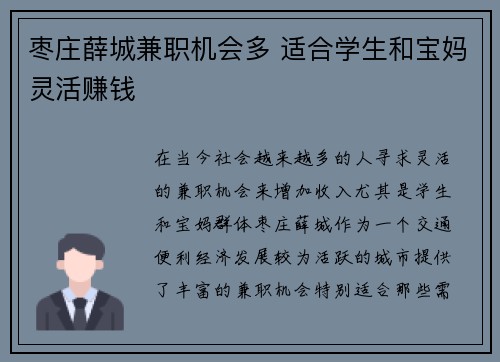 枣庄薛城兼职机会多 适合学生和宝妈灵活赚钱