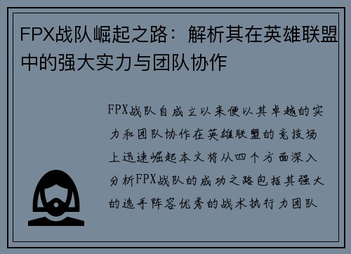 FPX战队崛起之路：解析其在英雄联盟中的强大实力与团队协作