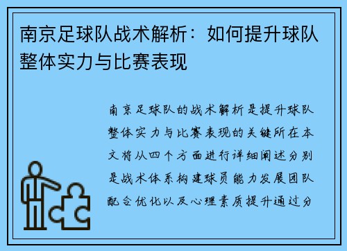 南京足球队战术解析：如何提升球队整体实力与比赛表现