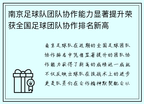 南京足球队团队协作能力显著提升荣获全国足球团队协作排名新高