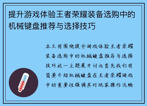 提升游戏体验王者荣耀装备选购中的机械键盘推荐与选择技巧