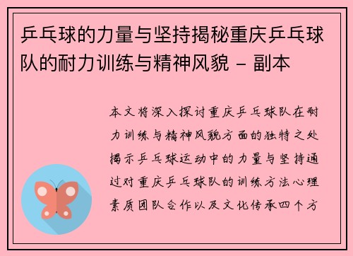乒乓球的力量与坚持揭秘重庆乒乓球队的耐力训练与精神风貌 - 副本