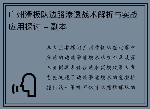 广州滑板队边路渗透战术解析与实战应用探讨 - 副本