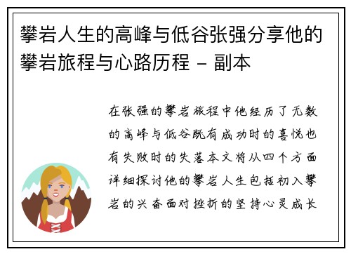 攀岩人生的高峰与低谷张强分享他的攀岩旅程与心路历程 - 副本