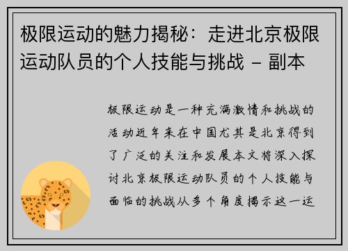 极限运动的魅力揭秘：走进北京极限运动队员的个人技能与挑战 - 副本