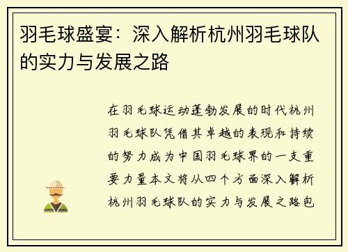 羽毛球盛宴：深入解析杭州羽毛球队的实力与发展之路