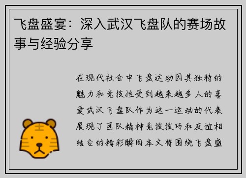 飞盘盛宴：深入武汉飞盘队的赛场故事与经验分享