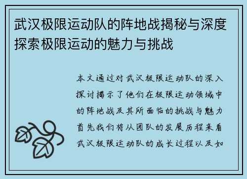 武汉极限运动队的阵地战揭秘与深度探索极限运动的魅力与挑战